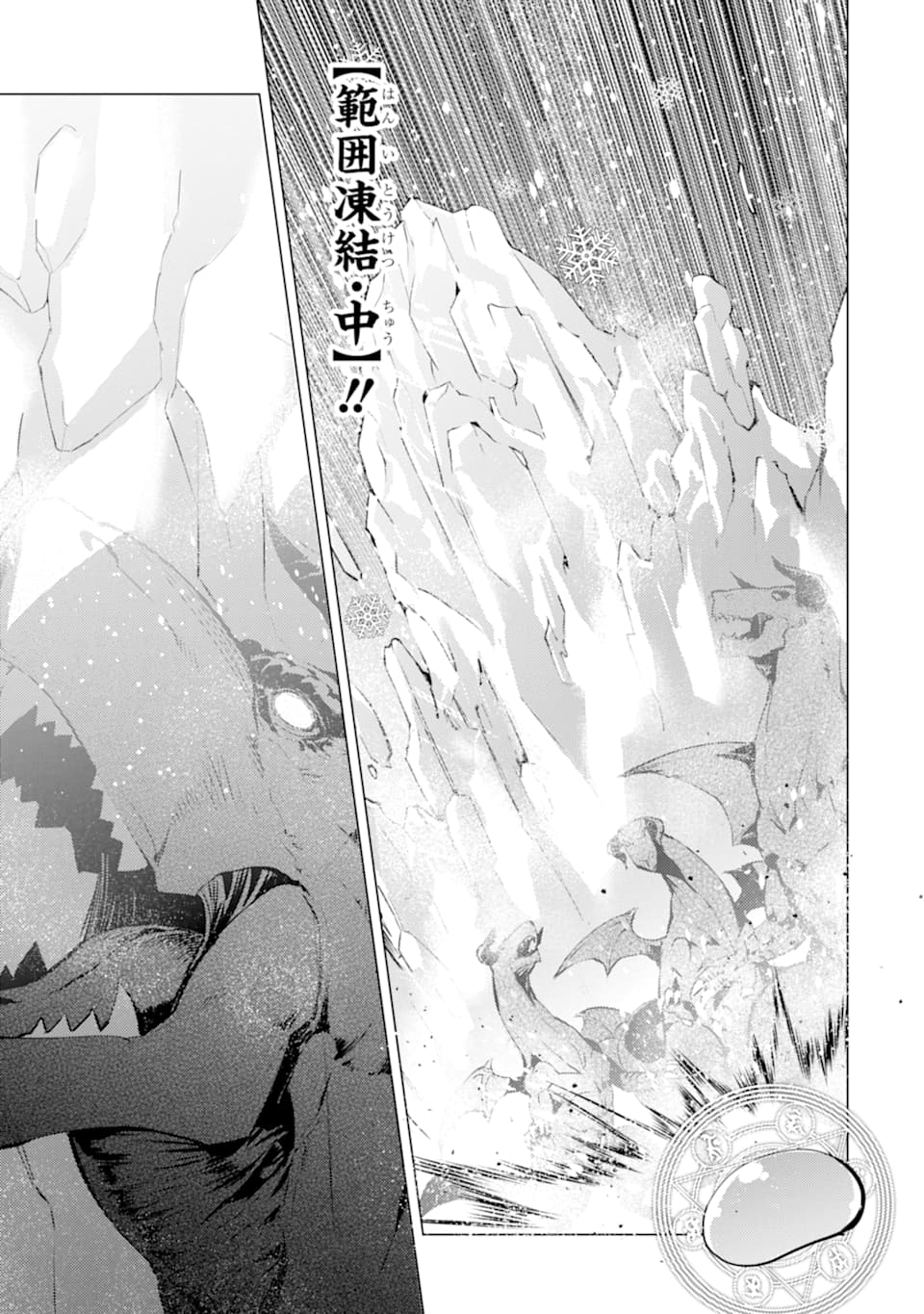 転生賢者の異世界ライフ～第二の職業を得て、世界最強になりました～ 第16話 - Page 45