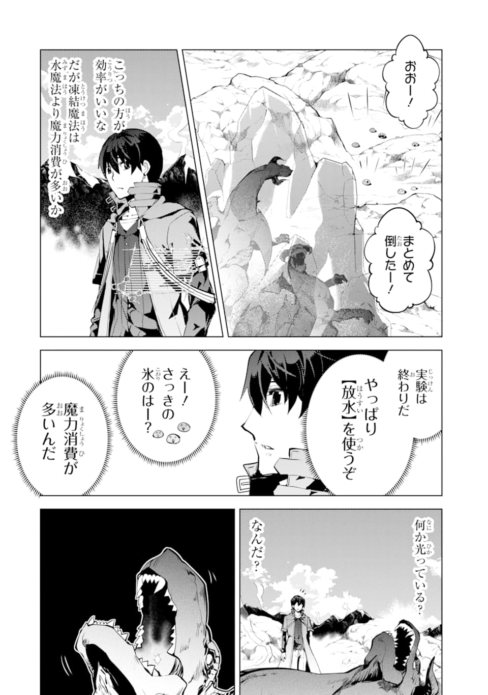 転生賢者の異世界ライフ～第二の職業を得て、世界最強になりました～ 第16話 - Page 46