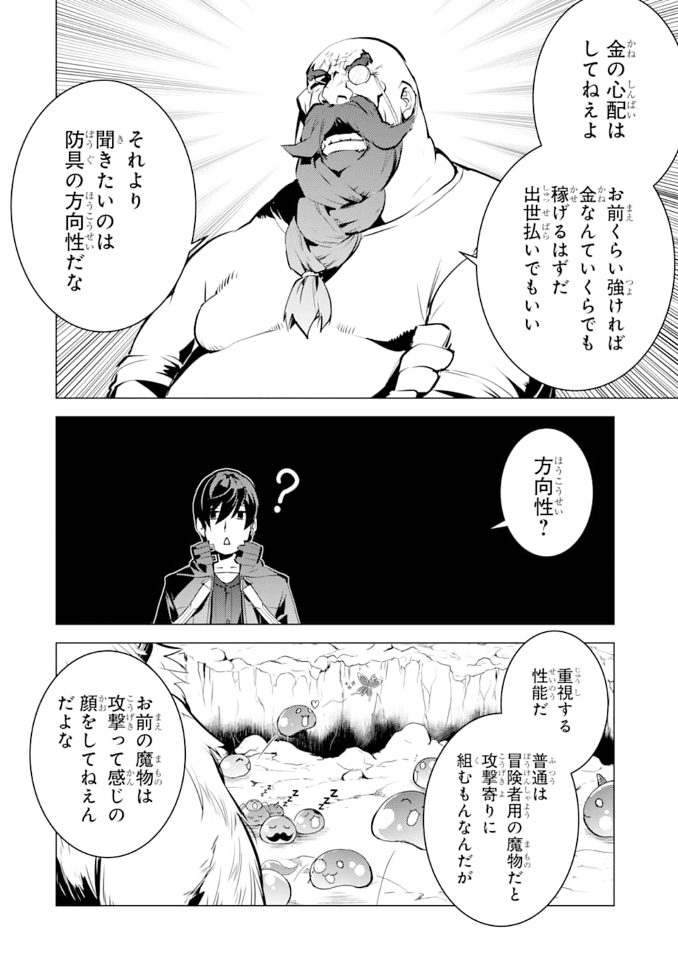 転生賢者の異世界ライフ～第二の職業を得て、世界最強になりました～ 第16話 - Page 6