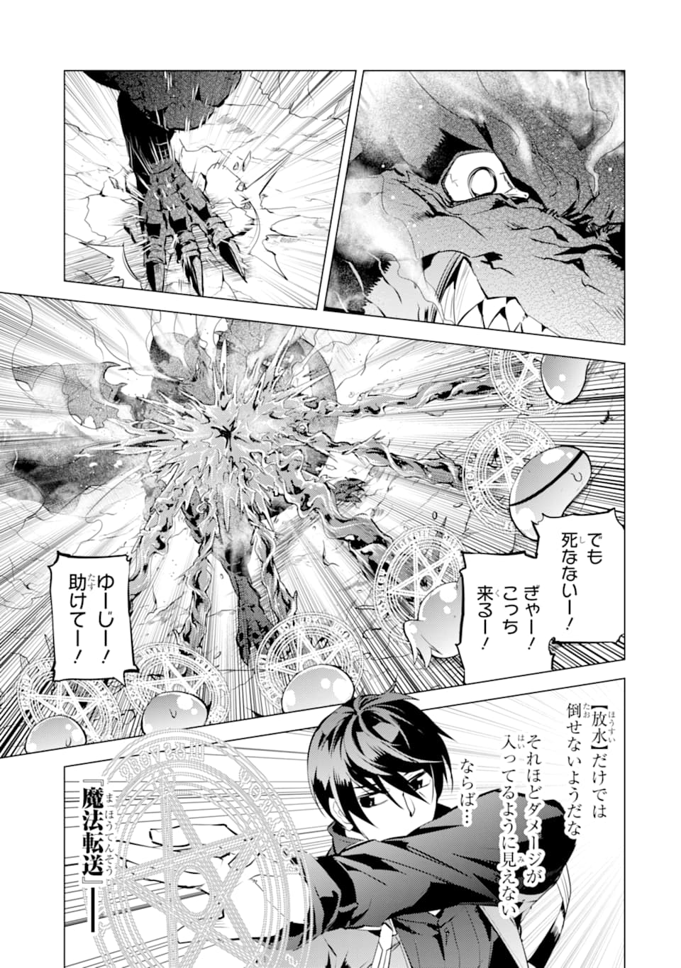 転生賢者の異世界ライフ～第二の職業を得て、世界最強になりました～ 第16話 - Page 53