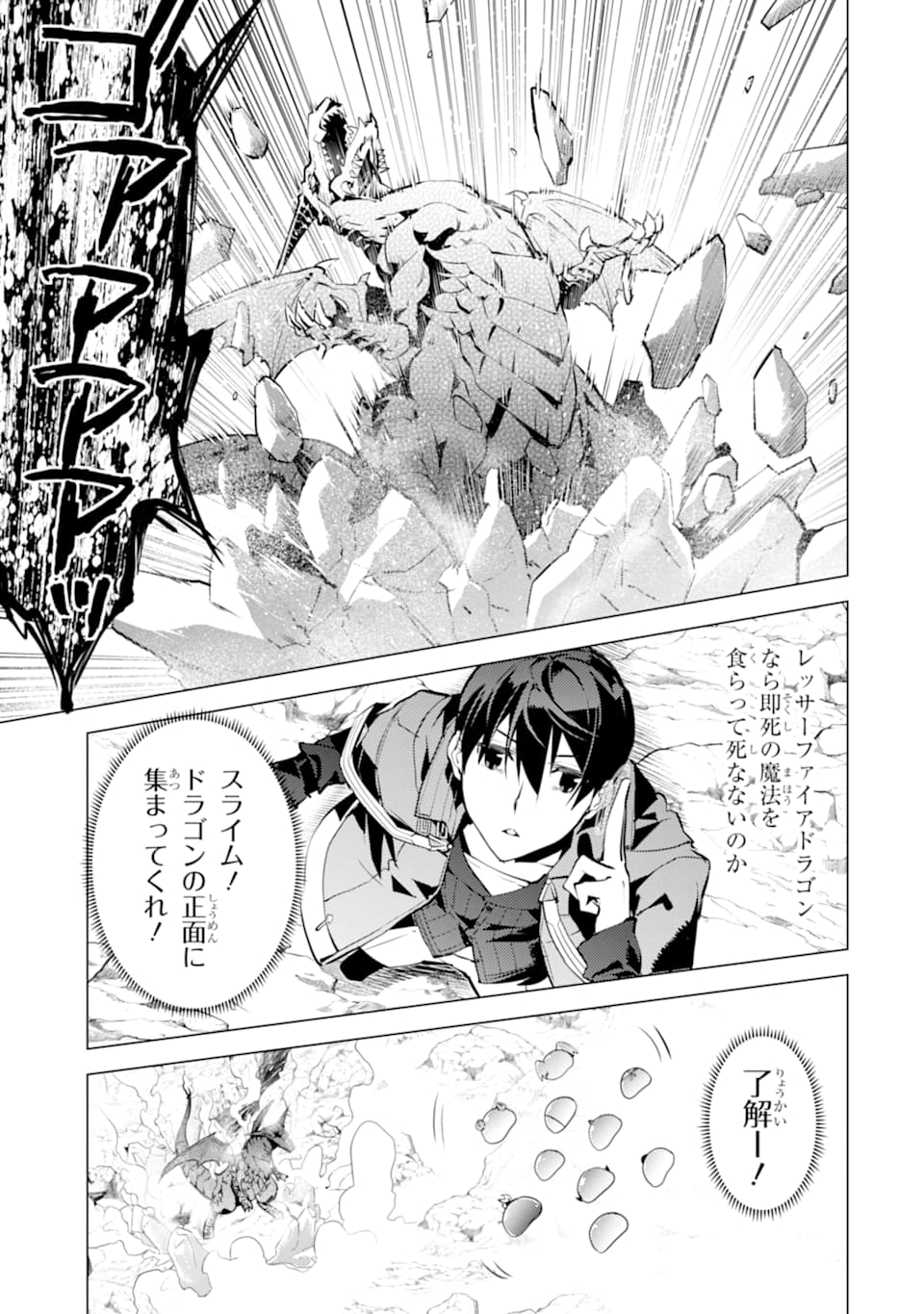 転生賢者の異世界ライフ～第二の職業を得て、世界最強になりました～ 第16話 - Page 55