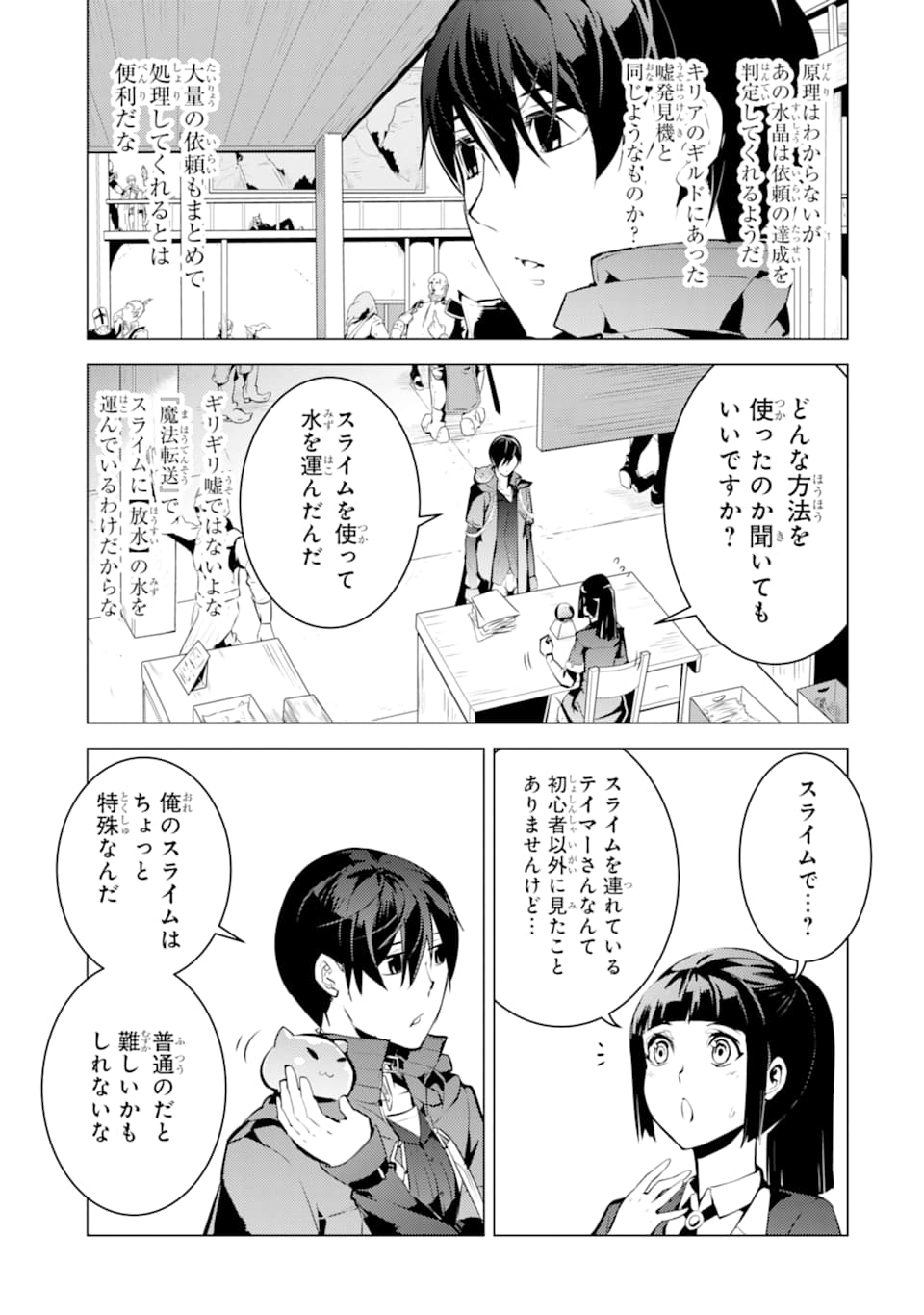 転生賢者の異世界ライフ～第二の職業を得て、世界最強になりました～ 第17話 - Page 13