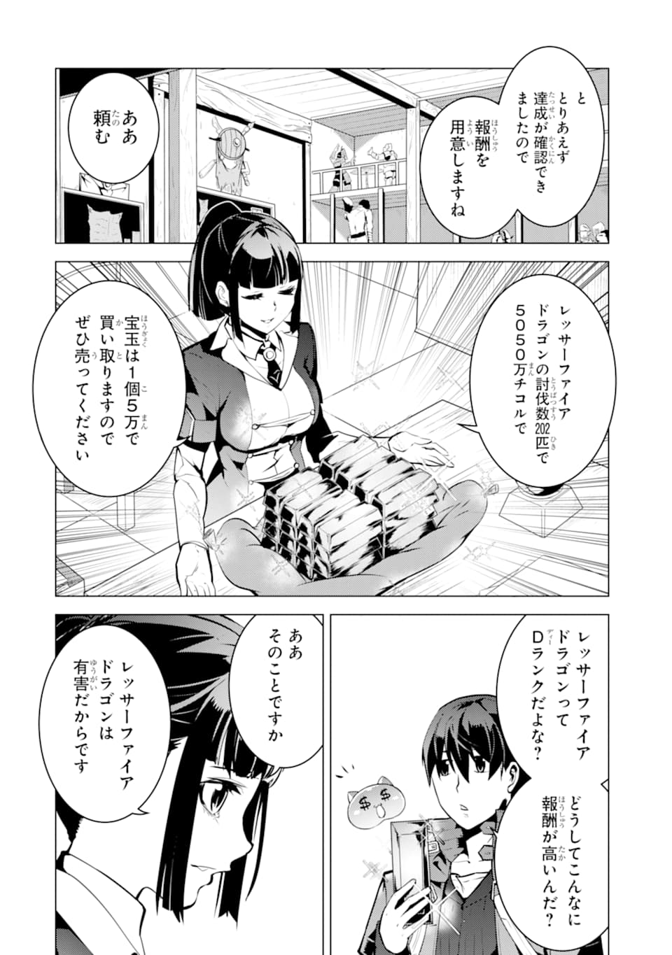 転生賢者の異世界ライフ～第二の職業を得て、世界最強になりました～ 第17話 - Page 14