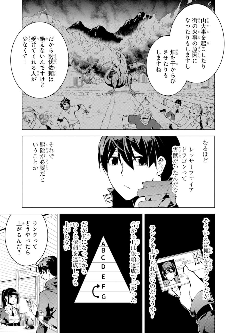 転生賢者の異世界ライフ～第二の職業を得て、世界最強になりました～ 第17話 - Page 15