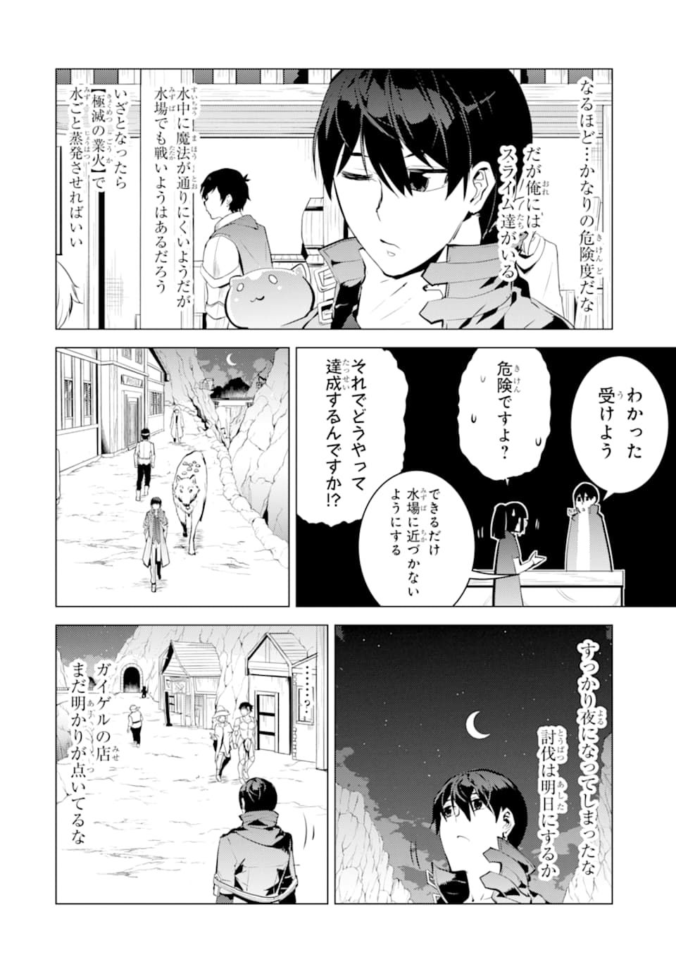 転生賢者の異世界ライフ～第二の職業を得て、世界最強になりました～ 第17話 - Page 20