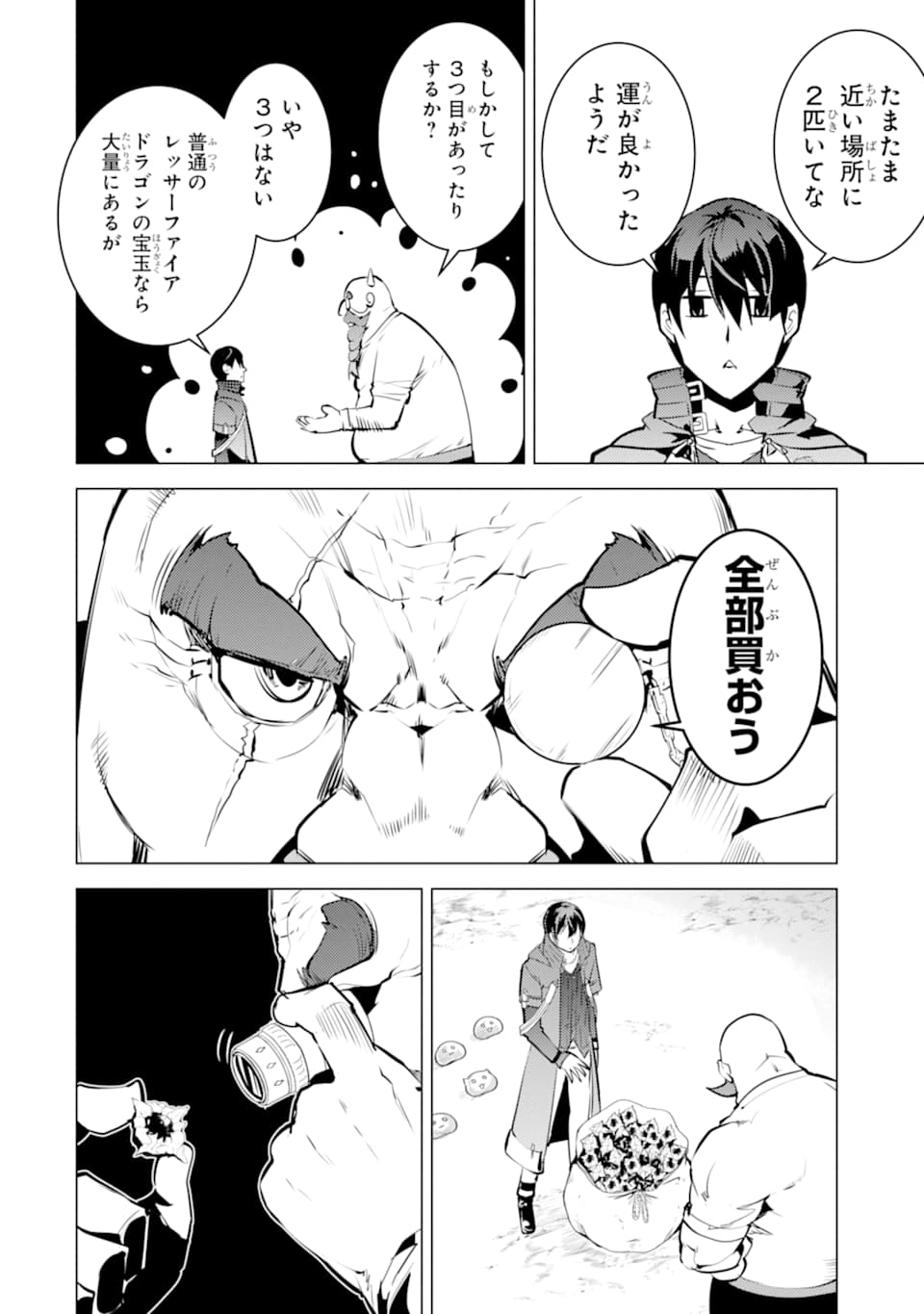 転生賢者の異世界ライフ～第二の職業を得て、世界最強になりました～ 第17話 - Page 24