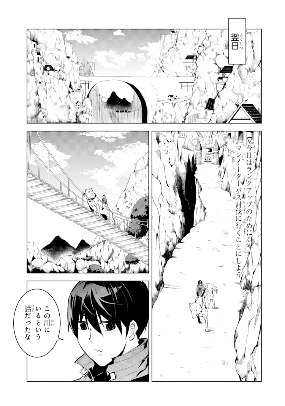 転生賢者の異世界ライフ～第二の職業を得て、世界最強になりました～ 第17話 - Page 29