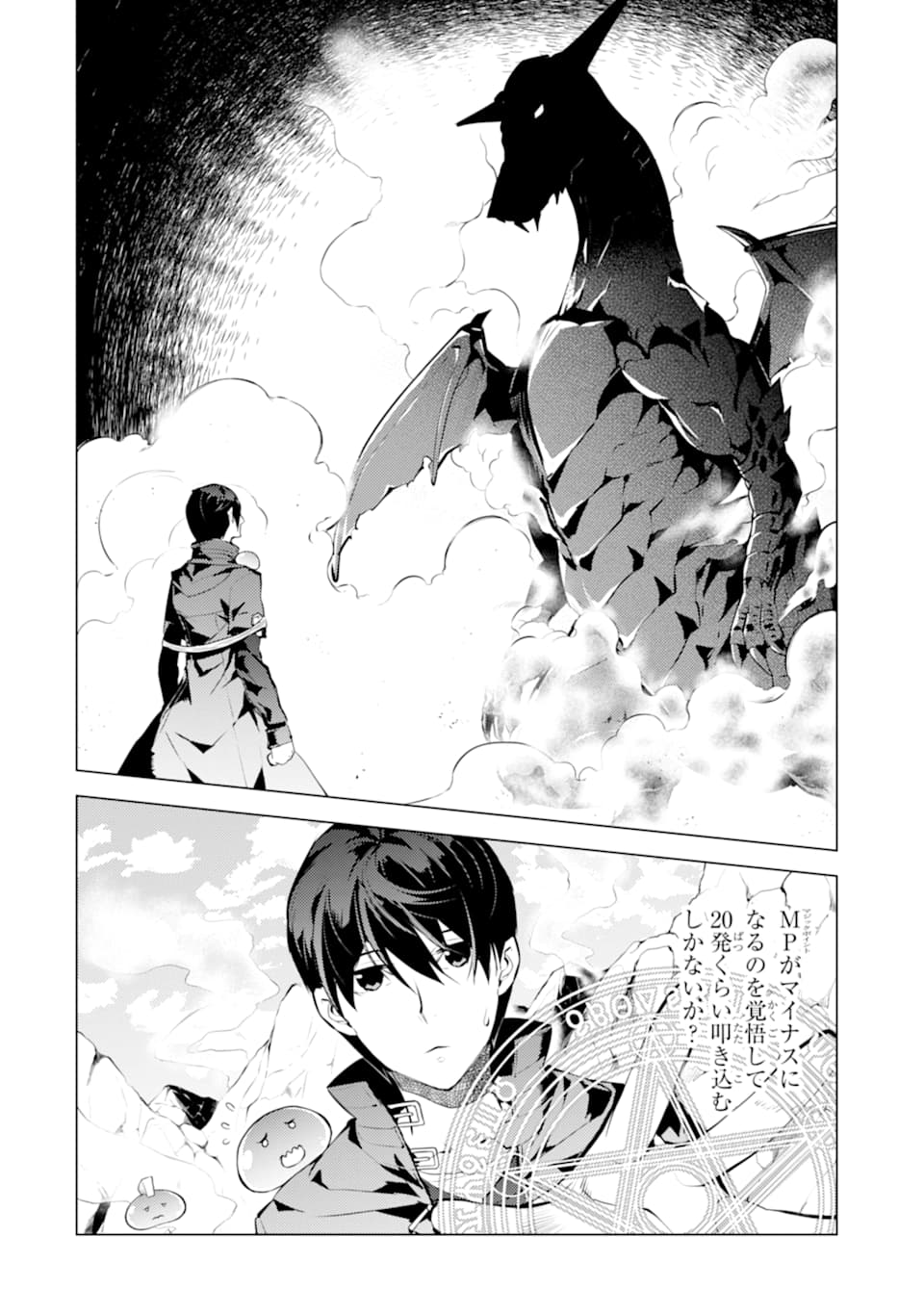 転生賢者の異世界ライフ～第二の職業を得て、世界最強になりました～ 第17話 - Page 4