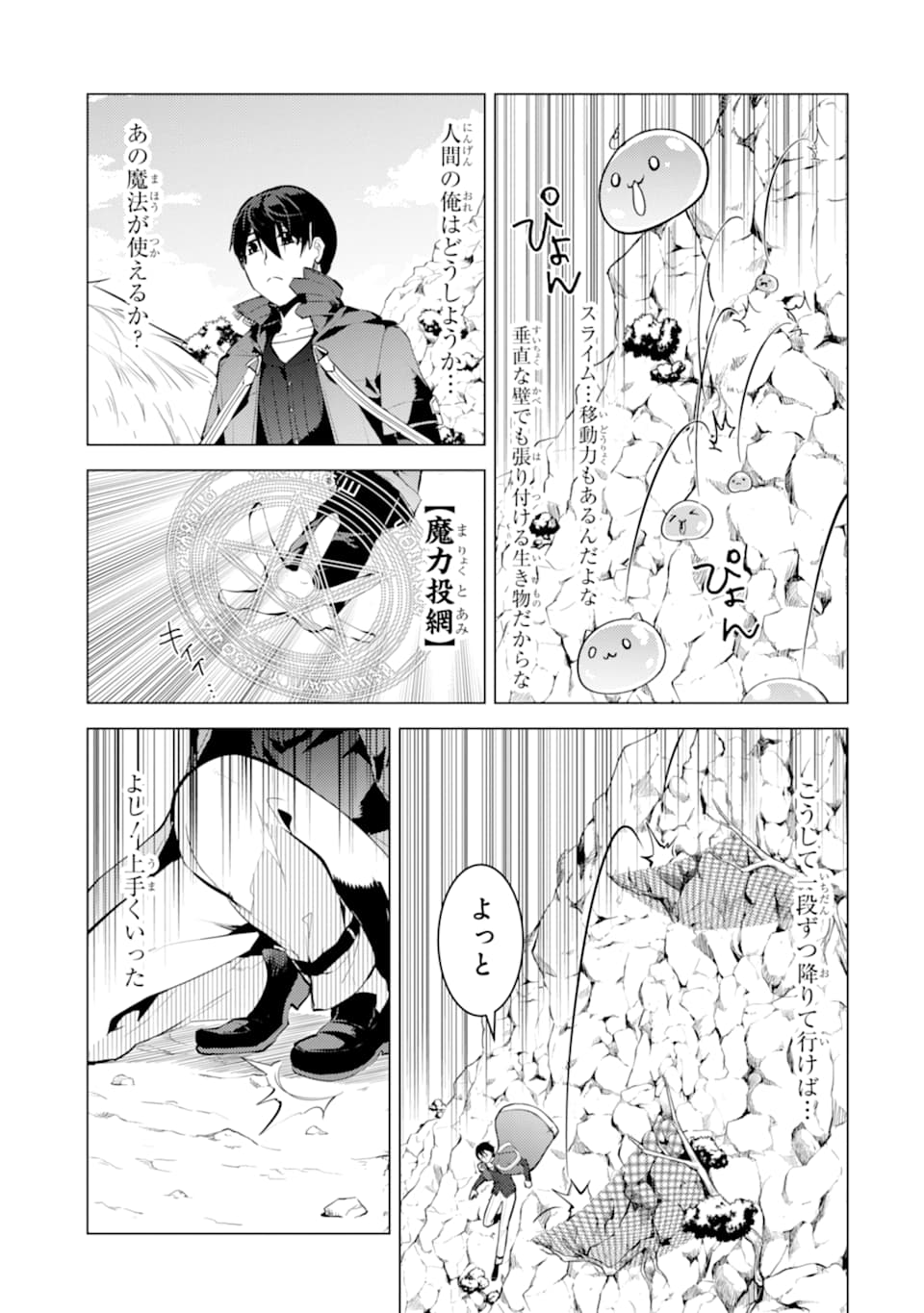 転生賢者の異世界ライフ～第二の職業を得て、世界最強になりました～ 第17話 - Page 31