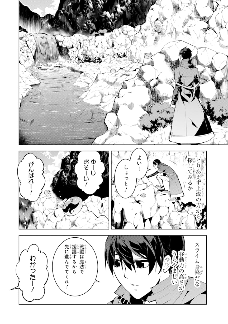 転生賢者の異世界ライフ～第二の職業を得て、世界最強になりました～ 第17話 - Page 32