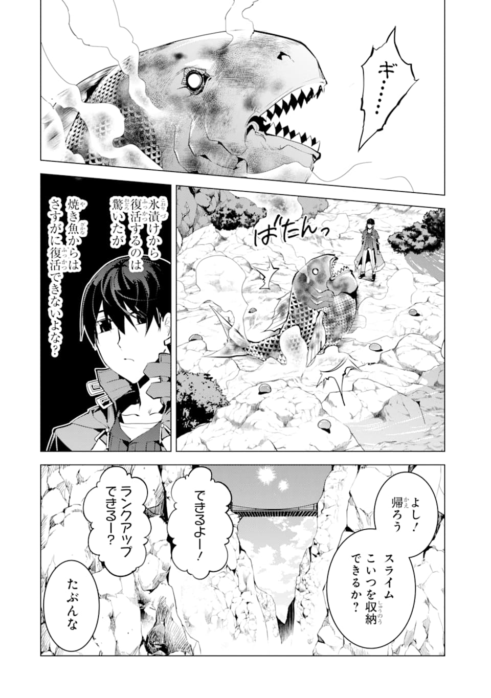 転生賢者の異世界ライフ～第二の職業を得て、世界最強になりました～ 第17話 - Page 48