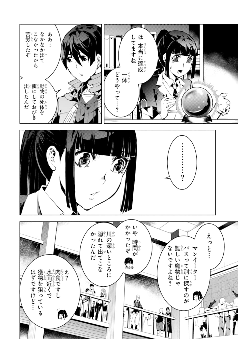 転生賢者の異世界ライフ～第二の職業を得て、世界最強になりました～ 第17話 - Page 50