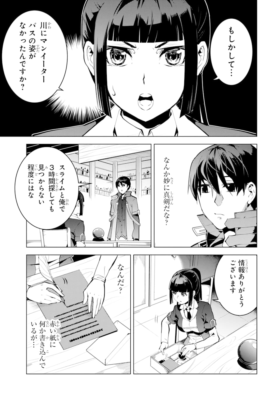 転生賢者の異世界ライフ～第二の職業を得て、世界最強になりました～ 第17話 - Page 51