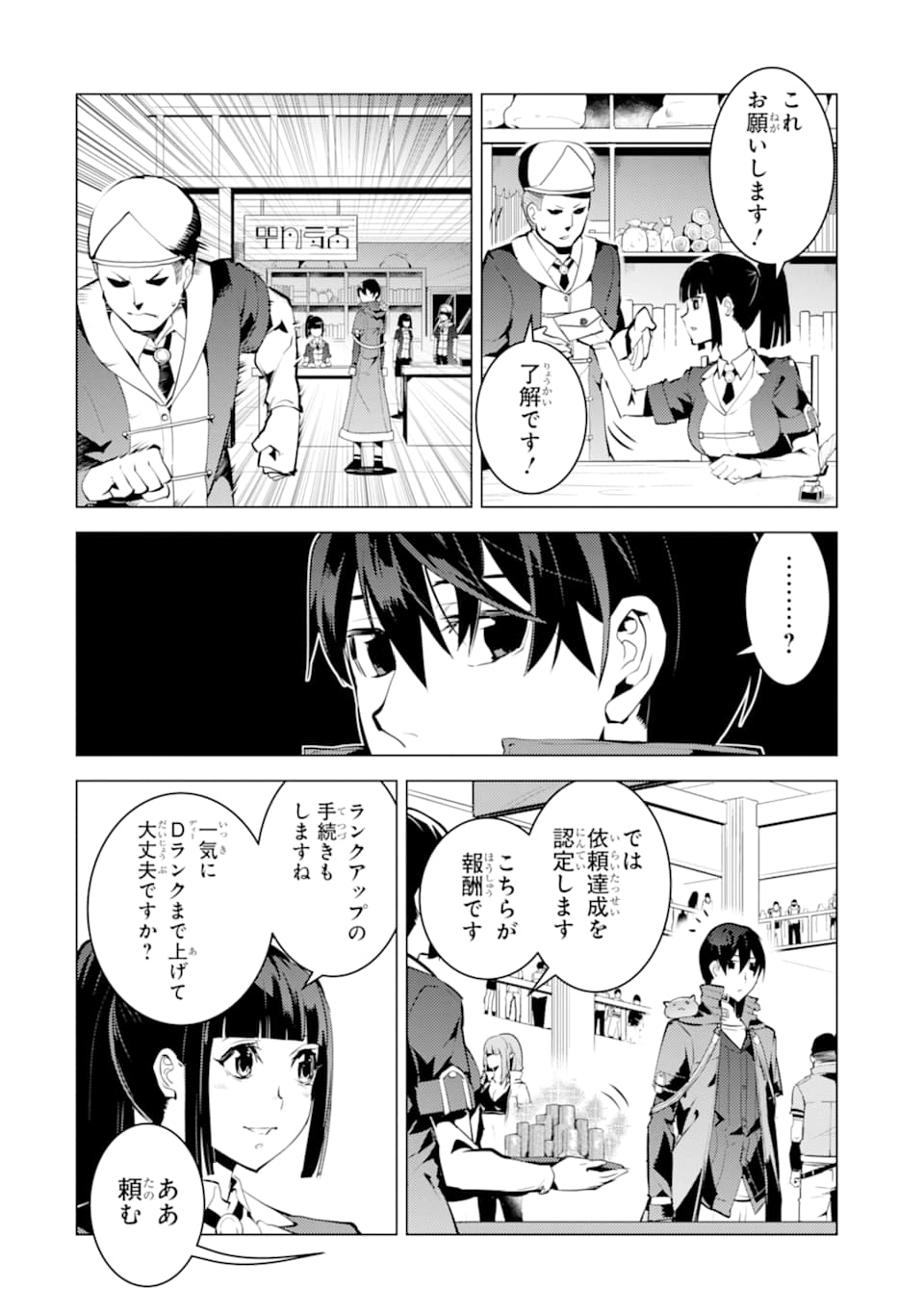 転生賢者の異世界ライフ～第二の職業を得て、世界最強になりました～ 第17話 - Page 52