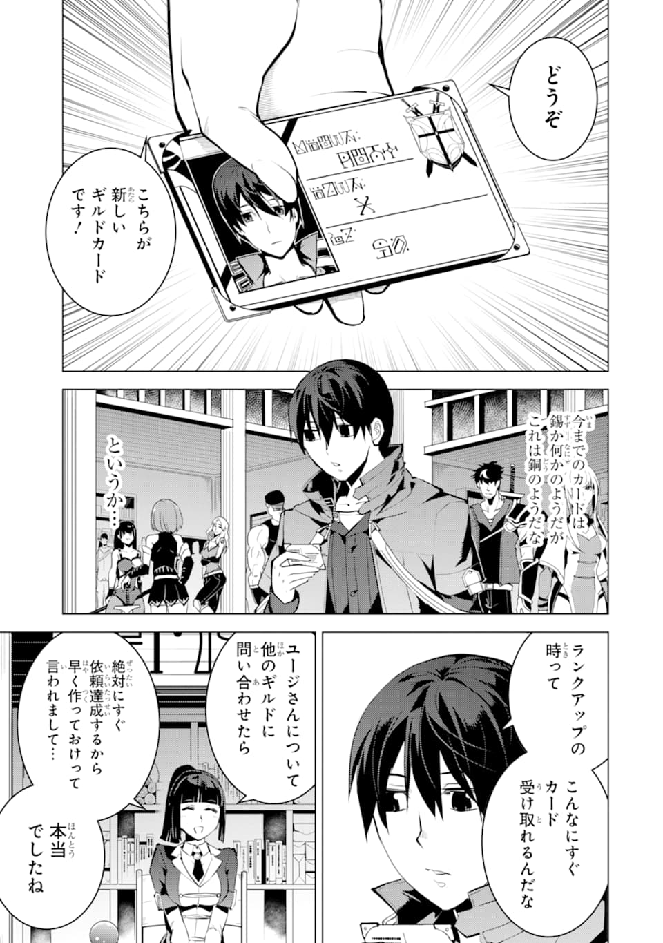 転生賢者の異世界ライフ～第二の職業を得て、世界最強になりました～ 第17話 - Page 53