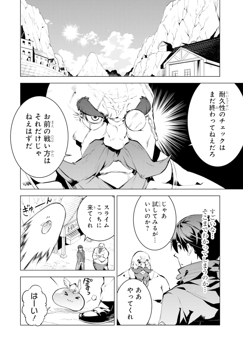 転生賢者の異世界ライフ～第二の職業を得て、世界最強になりました～ 第18話 - Page 2