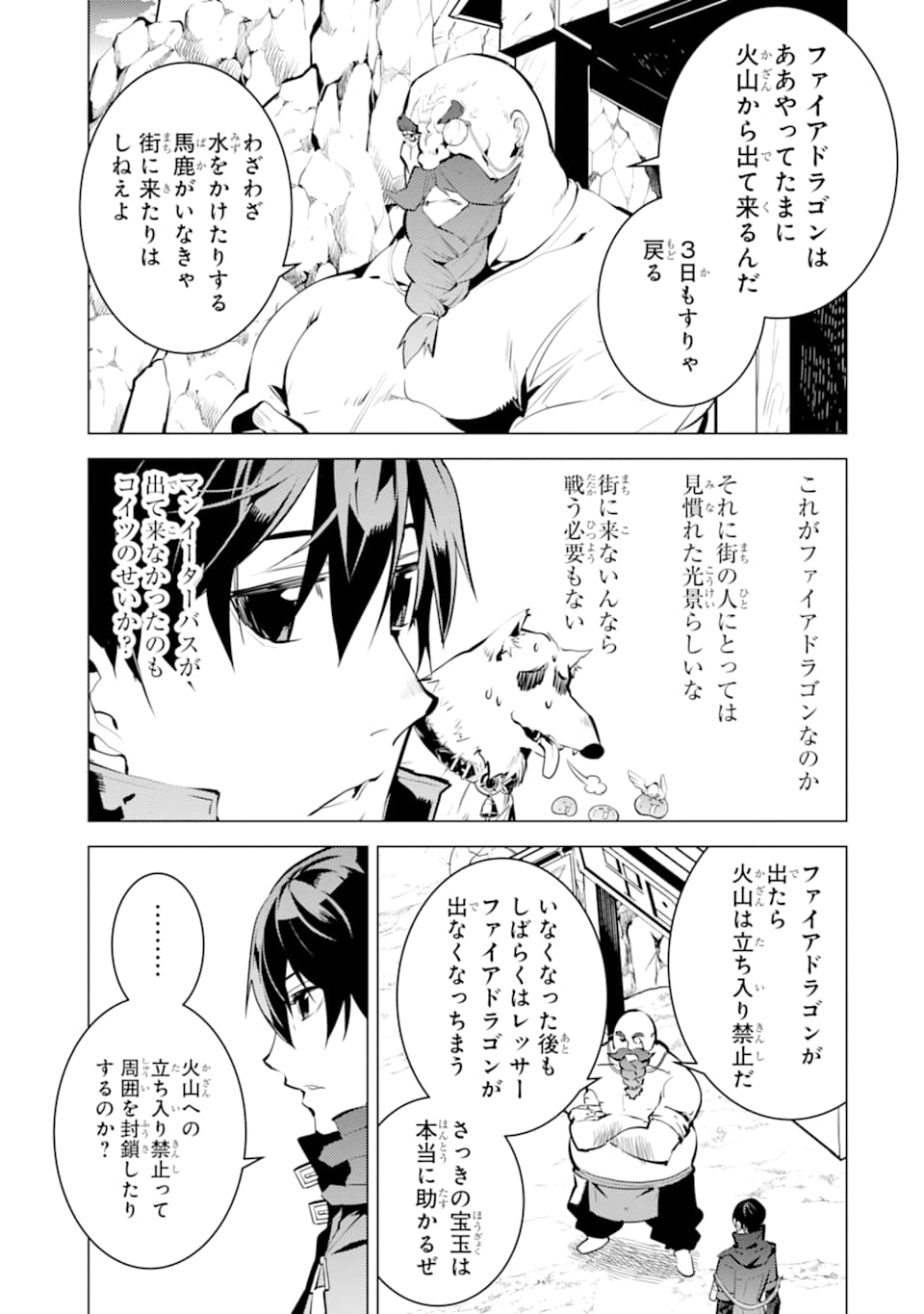 転生賢者の異世界ライフ～第二の職業を得て、世界最強になりました～ 第18話 - Page 13