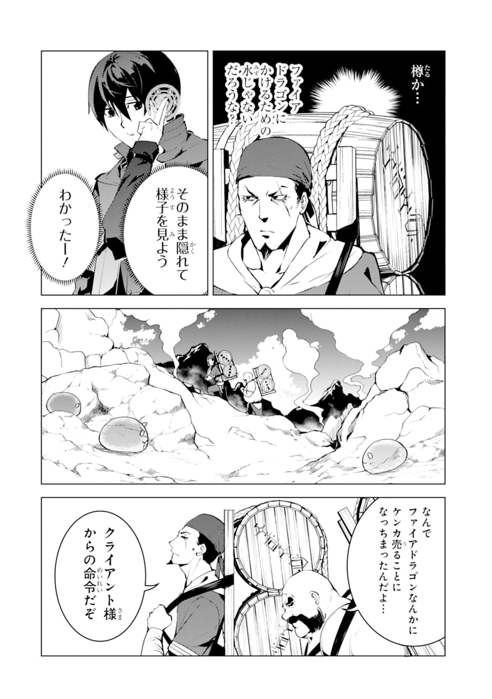 転生賢者の異世界ライフ～第二の職業を得て、世界最強になりました～ 第18話 - Page 20