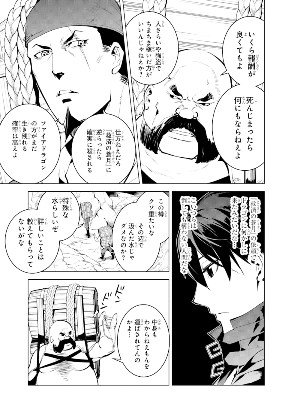 転生賢者の異世界ライフ～第二の職業を得て、世界最強になりました～ 第18話 - Page 21