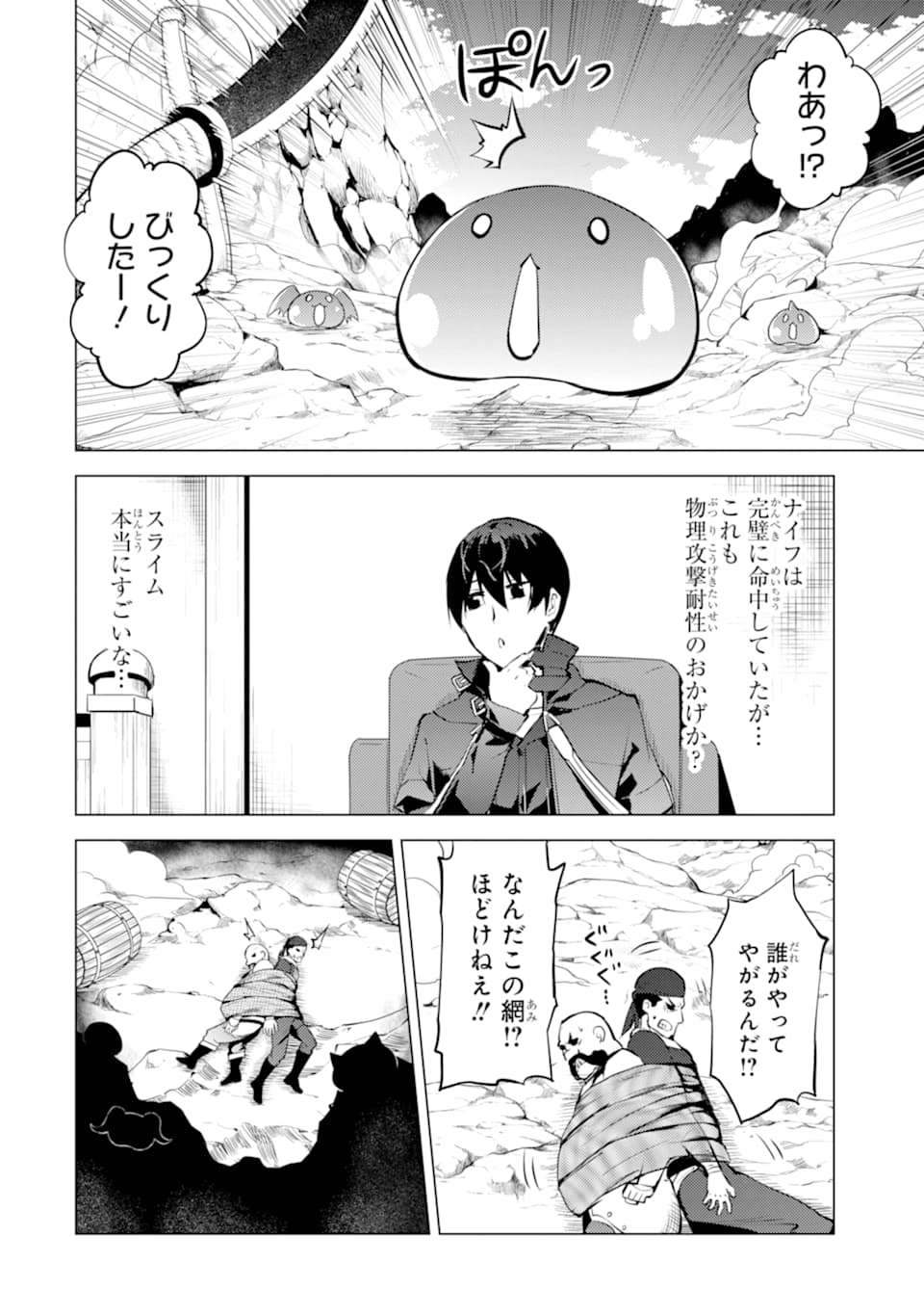 転生賢者の異世界ライフ～第二の職業を得て、世界最強になりました～ 第18話 - Page 32