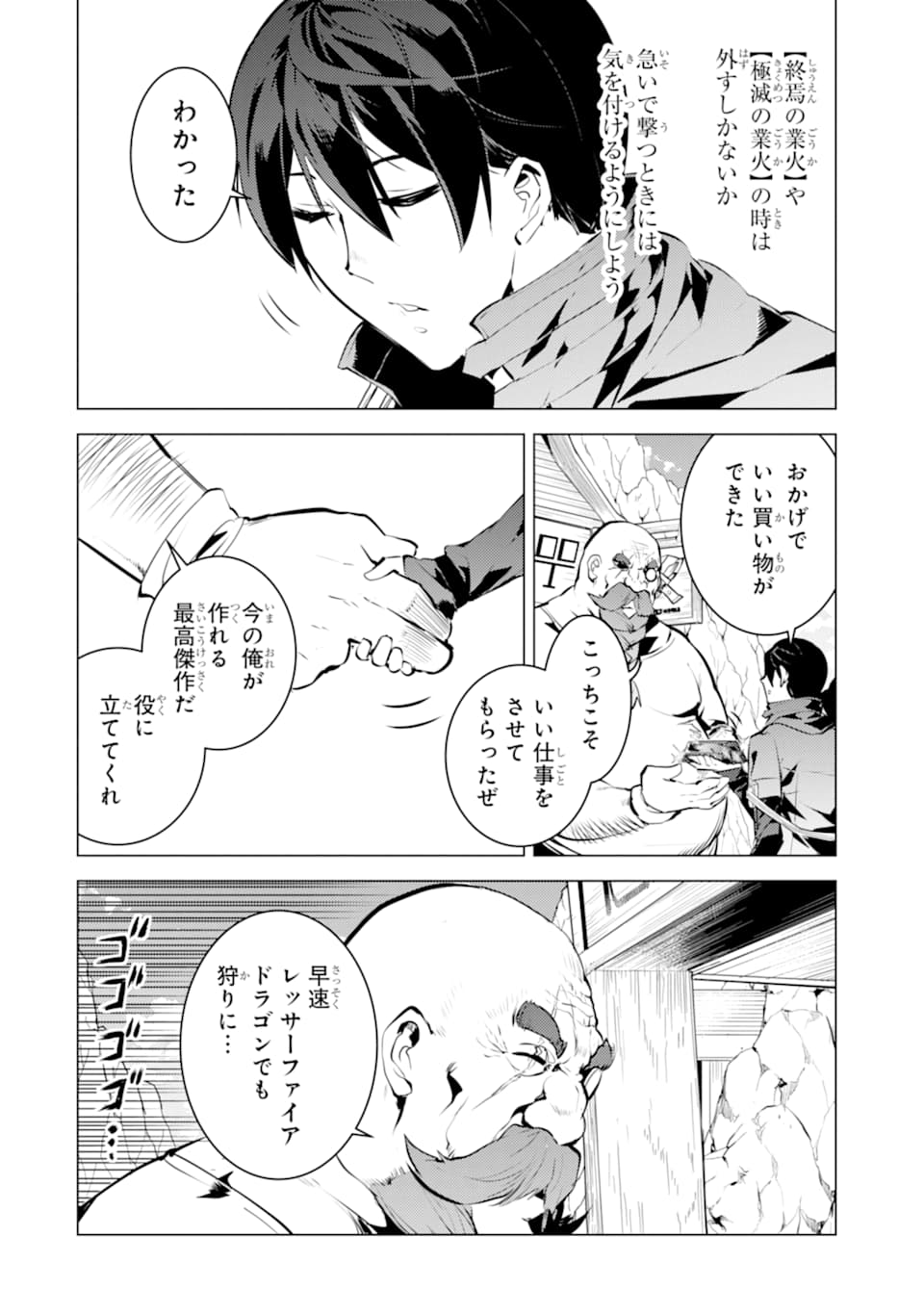 転生賢者の異世界ライフ～第二の職業を得て、世界最強になりました～ 第18話 - Page 6