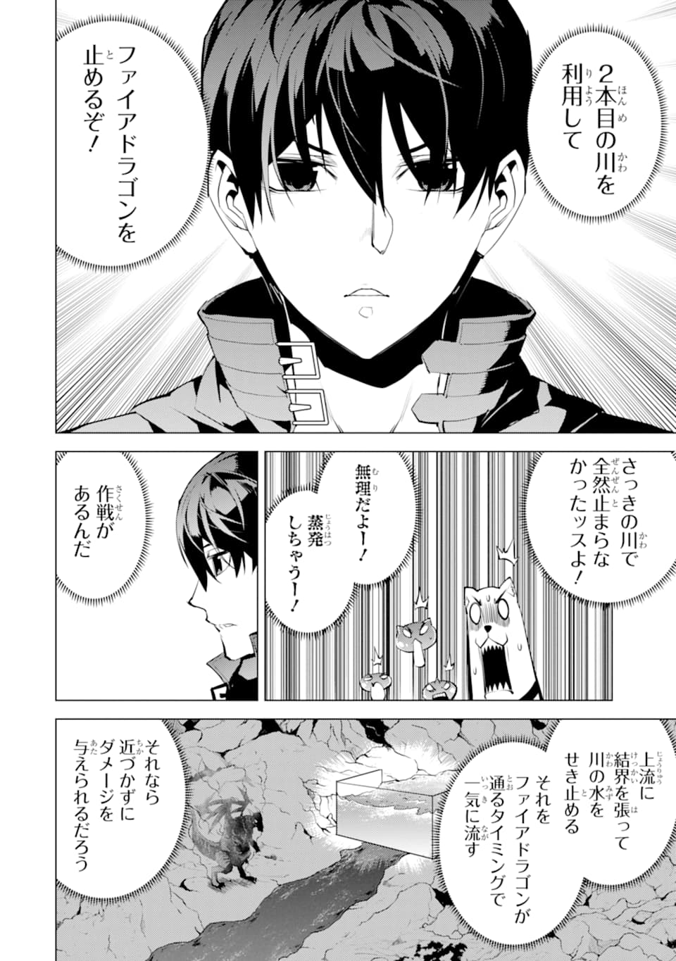 転生賢者の異世界ライフ～第二の職業を得て、世界最強になりました～ 第19話 - Page 12