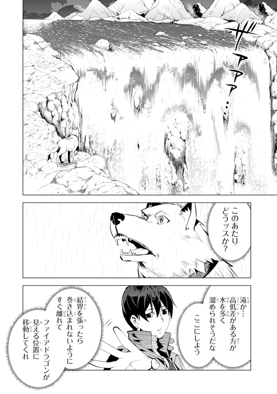 転生賢者の異世界ライフ～第二の職業を得て、世界最強になりました～ 第19話 - Page 14