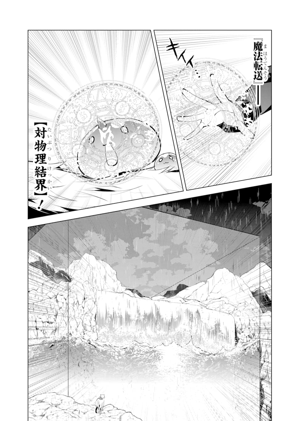 転生賢者の異世界ライフ～第二の職業を得て、世界最強になりました～ 第19話 - Page 15