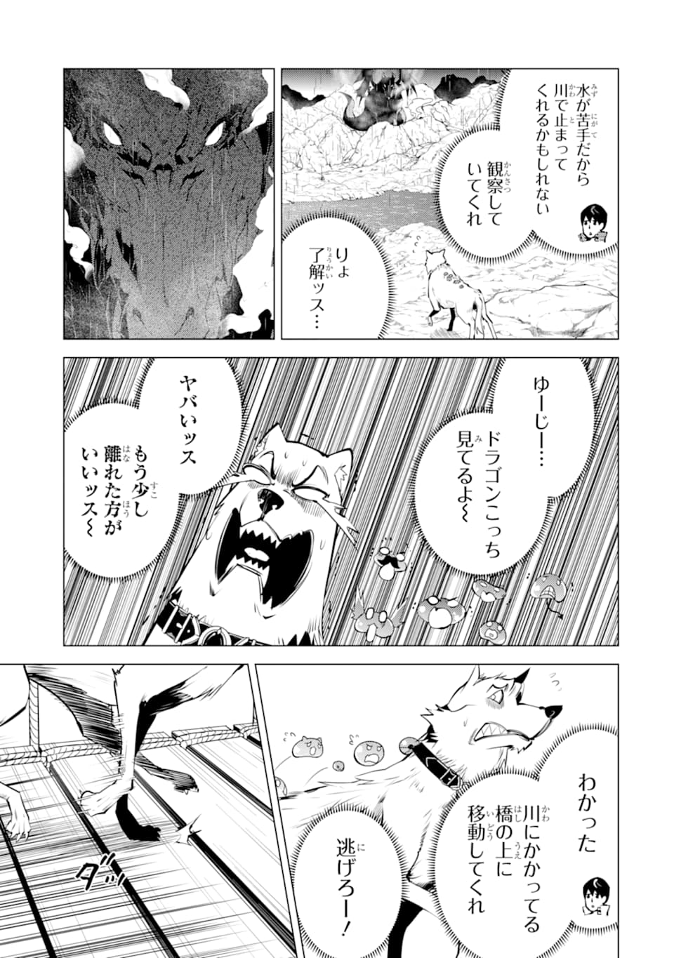 転生賢者の異世界ライフ～第二の職業を得て、世界最強になりました～ 第19話 - Page 3