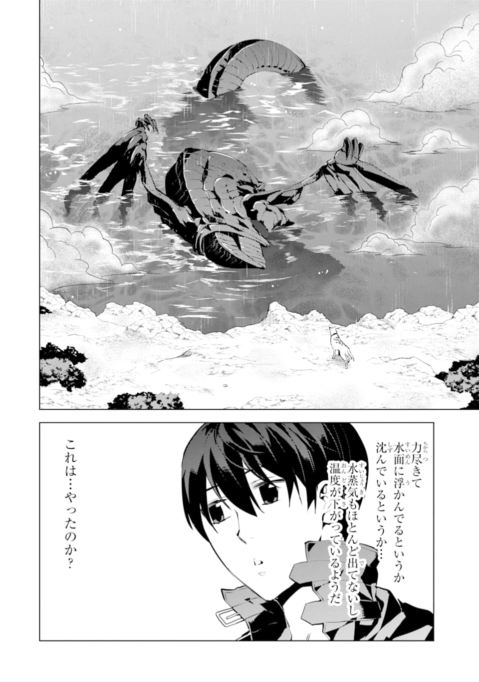 転生賢者の異世界ライフ～第二の職業を得て、世界最強になりました～ 第19話 - Page 28