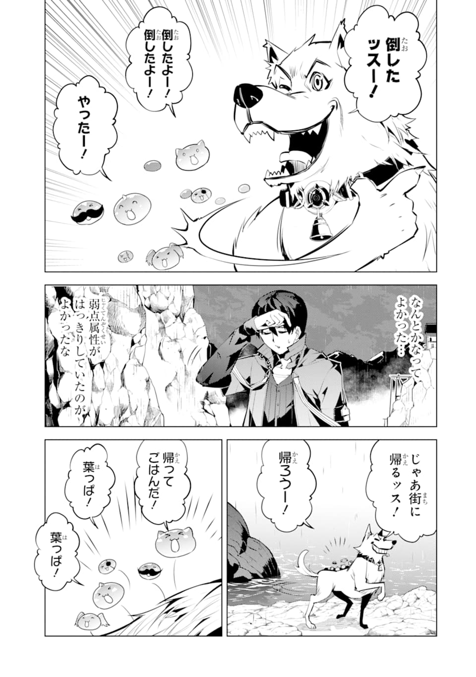 転生賢者の異世界ライフ～第二の職業を得て、世界最強になりました～ 第19話 - Page 29