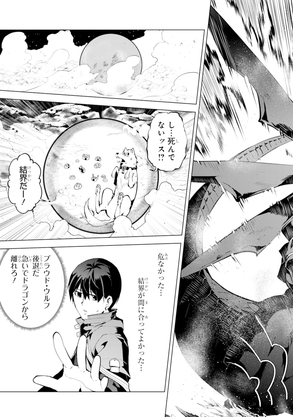 転生賢者の異世界ライフ～第二の職業を得て、世界最強になりました～ 第19話 - Page 35