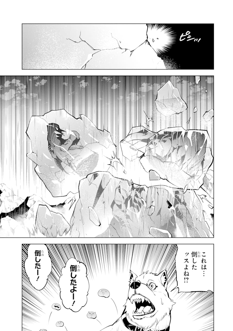 転生賢者の異世界ライフ～第二の職業を得て、世界最強になりました～ 第19話 - Page 53