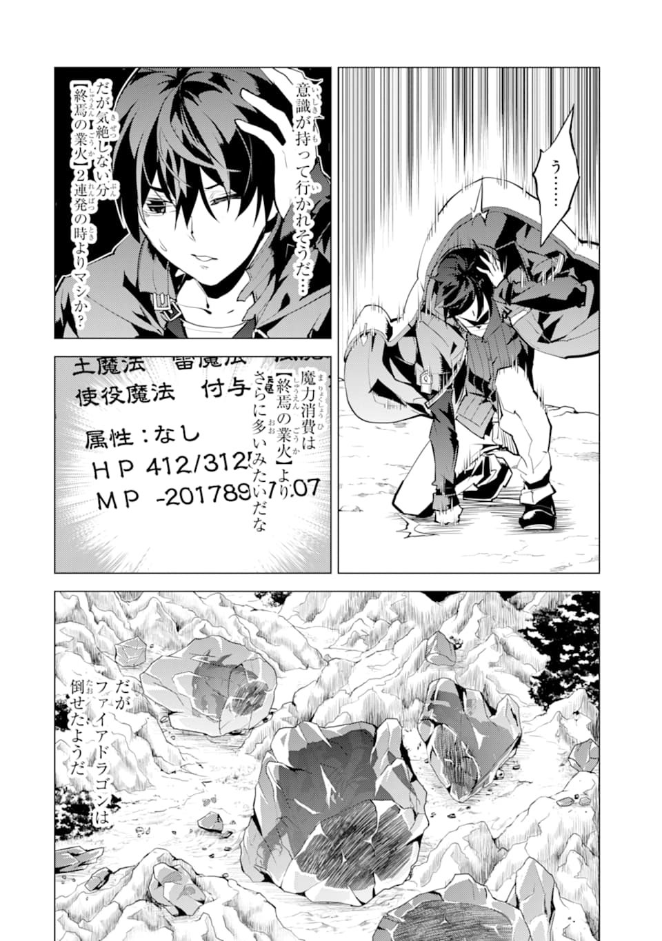 転生賢者の異世界ライフ～第二の職業を得て、世界最強になりました～ 第19話 - Page 54