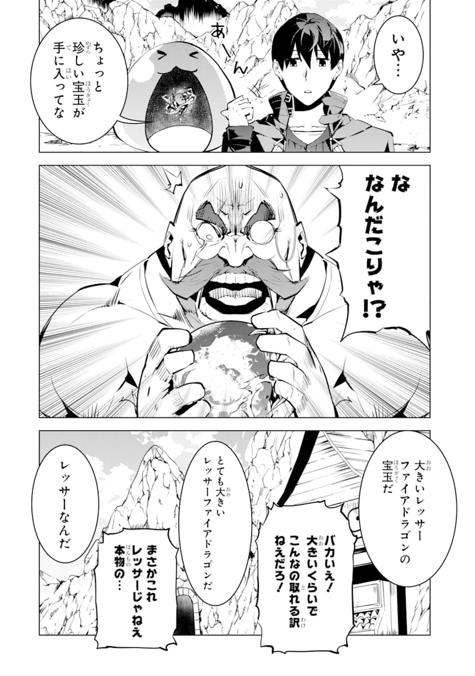 転生賢者の異世界ライフ～第二の職業を得て、世界最強になりました～ 第19話 - Page 58