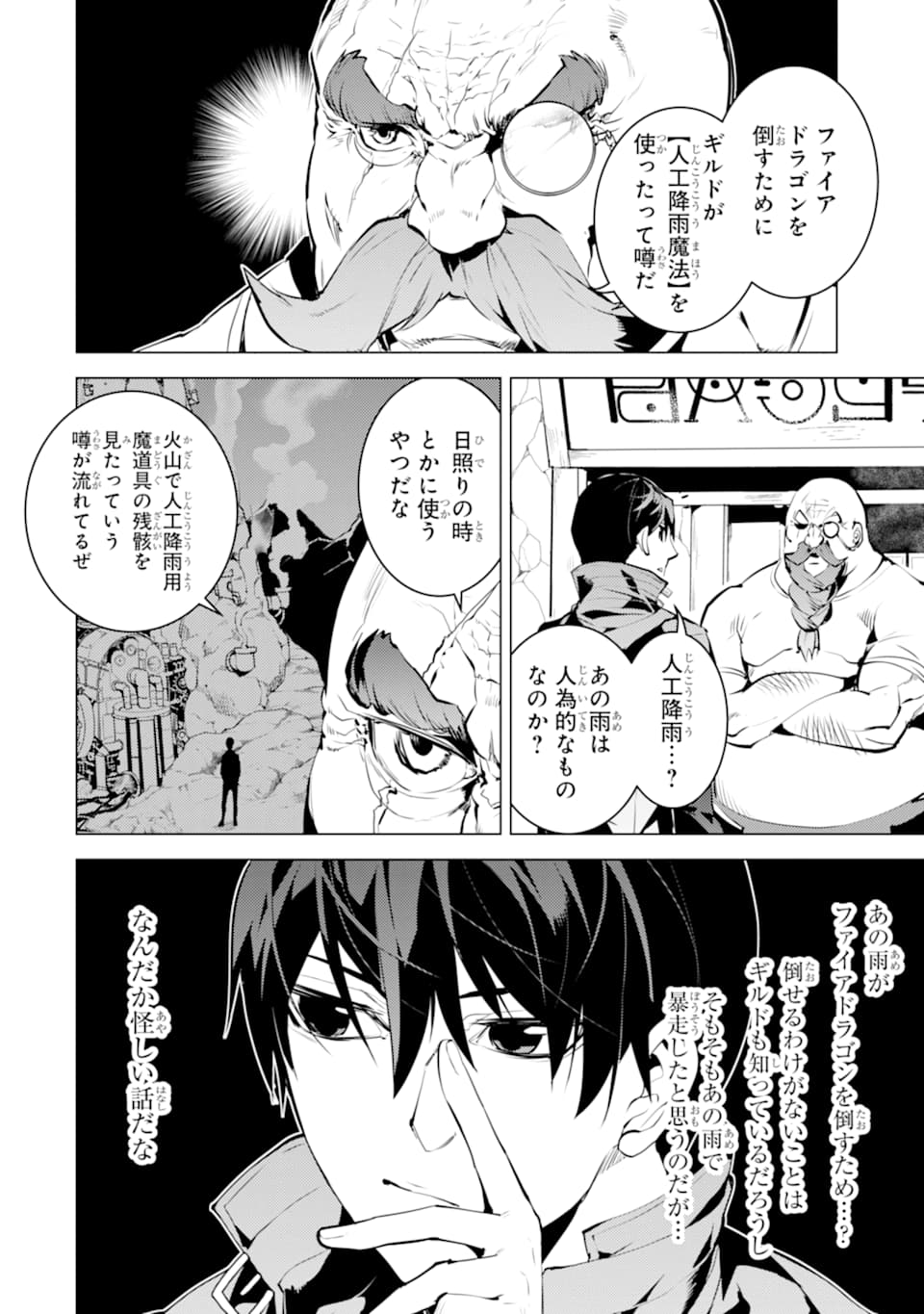 転生賢者の異世界ライフ～第二の職業を得て、世界最強になりました～ 第19話 - Page 60