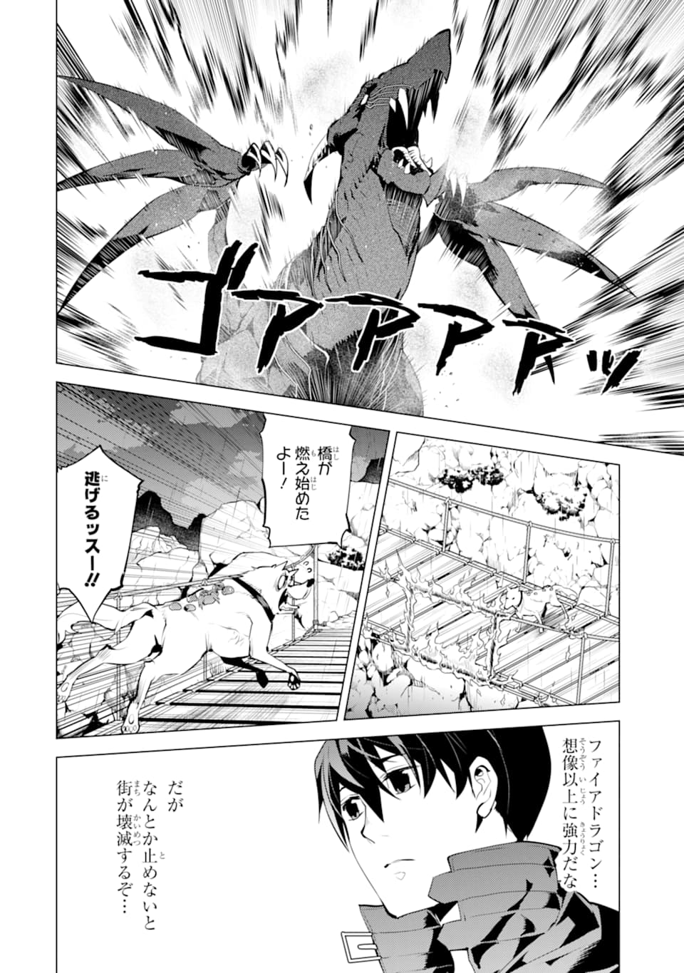 転生賢者の異世界ライフ～第二の職業を得て、世界最強になりました～ 第19話 - Page 10