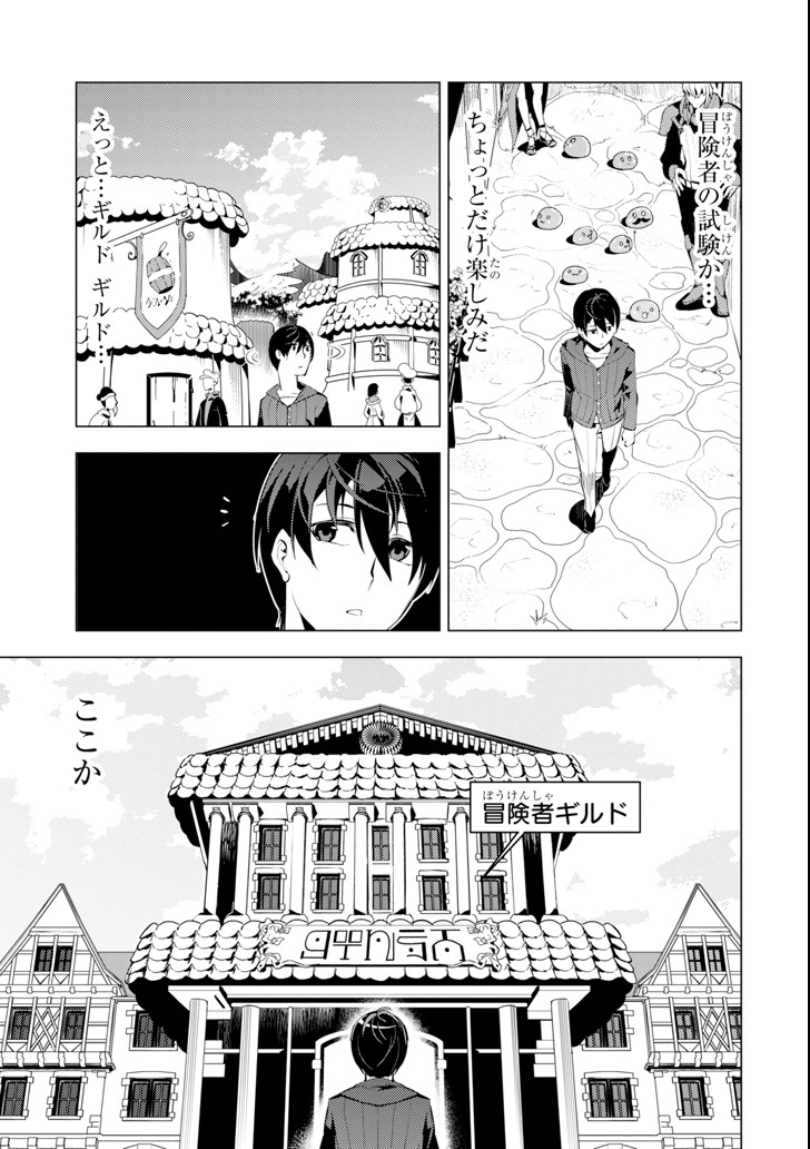 転生賢者の異世界ライフ～第二の職業を得て、世界最強になりました～ 第2話 - Page 15