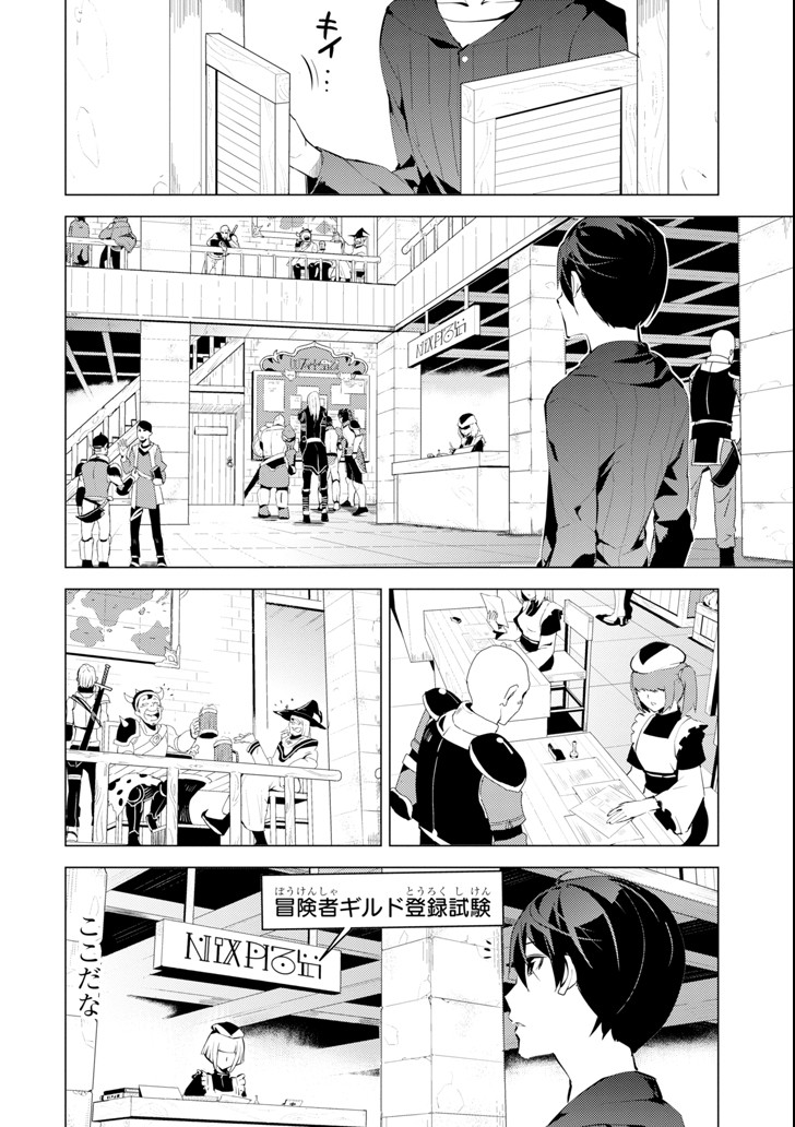 転生賢者の異世界ライフ～第二の職業を得て、世界最強になりました～ 第2話 - Page 16