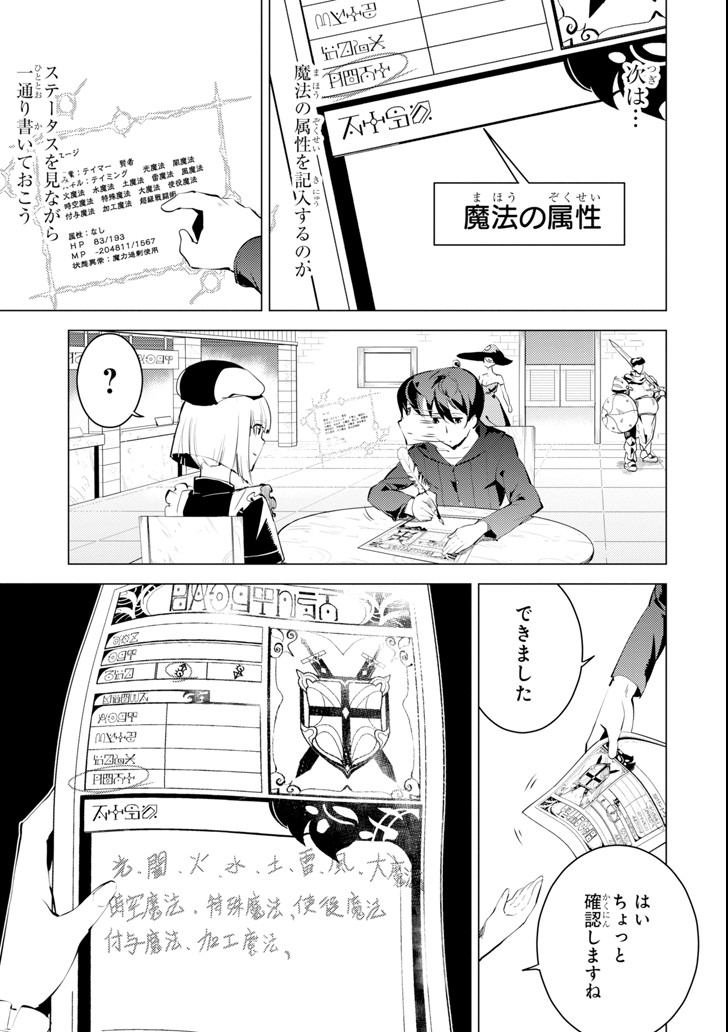 転生賢者の異世界ライフ～第二の職業を得て、世界最強になりました～ 第2話 - Page 19