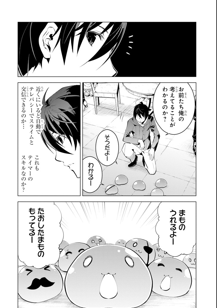 転生賢者の異世界ライフ～第二の職業を得て、世界最強になりました～ 第2話 - Page 24