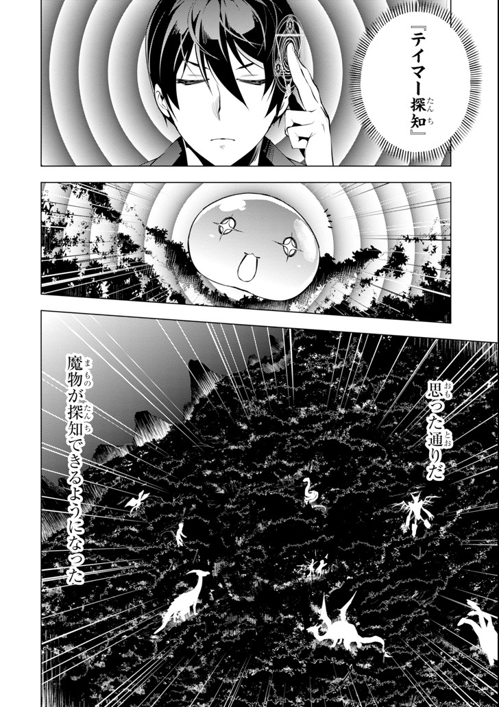 転生賢者の異世界ライフ～第二の職業を得て、世界最強になりました～ 第2話 - Page 42