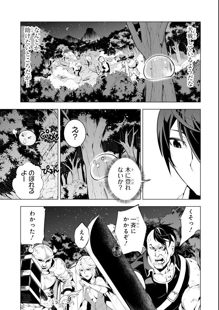 転生賢者の異世界ライフ～第二の職業を得て、世界最強になりました～ 第2話 - Page 49