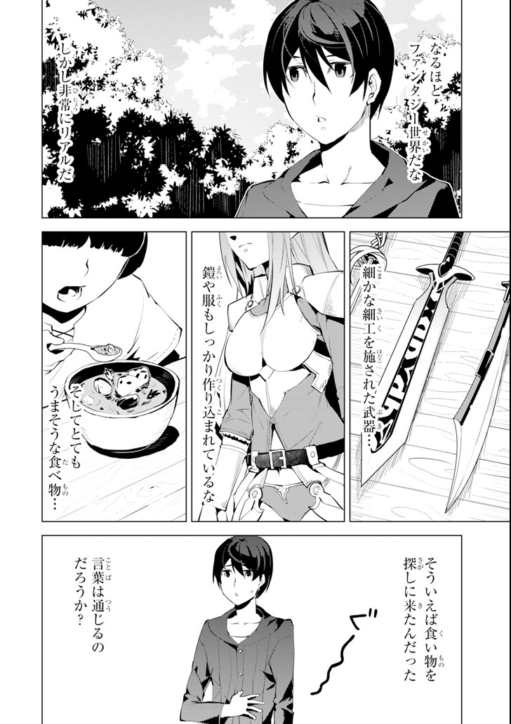 転生賢者の異世界ライフ～第二の職業を得て、世界最強になりました～ 第2話 - Page 6