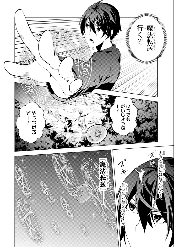 転生賢者の異世界ライフ～第二の職業を得て、世界最強になりました～ 第2話 - Page 54