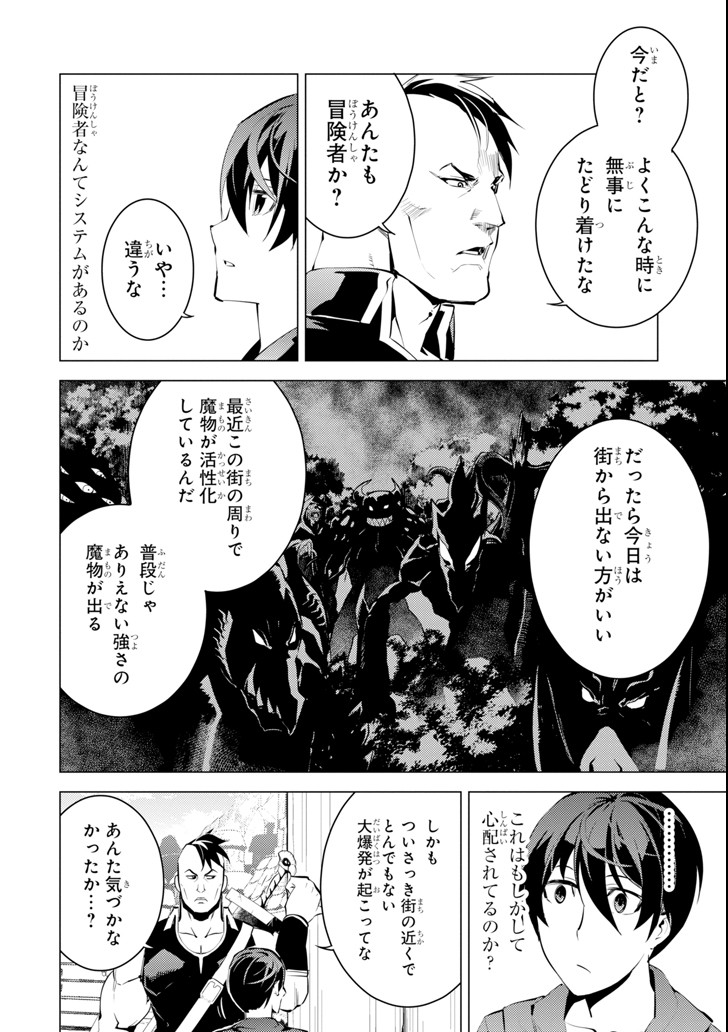 転生賢者の異世界ライフ～第二の職業を得て、世界最強になりました～ 第2話 - Page 10