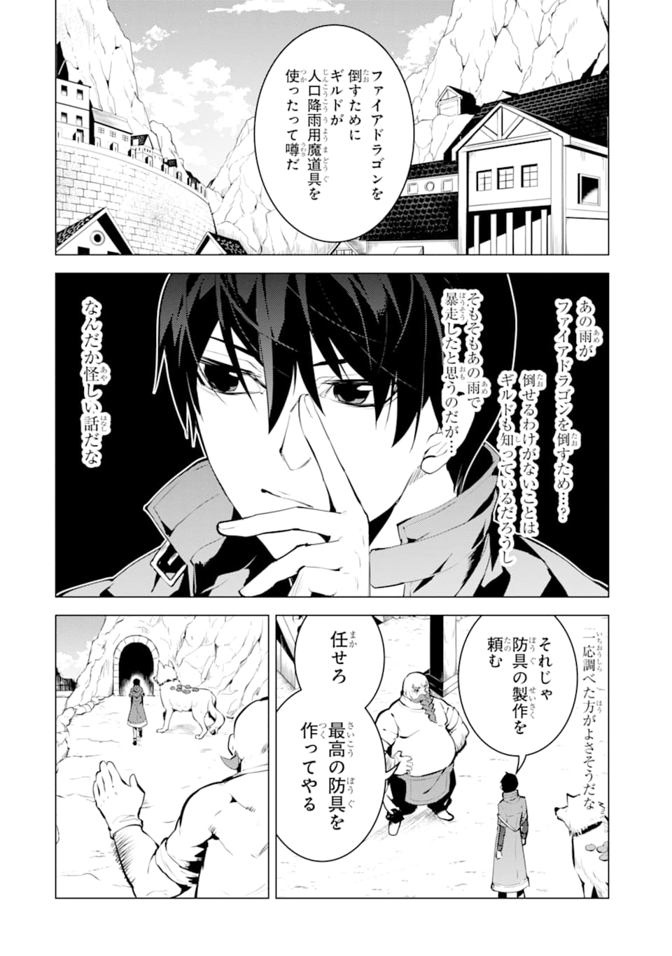 転生賢者の異世界ライフ～第二の職業を得て、世界最強になりました～ 第20話 - Page 2