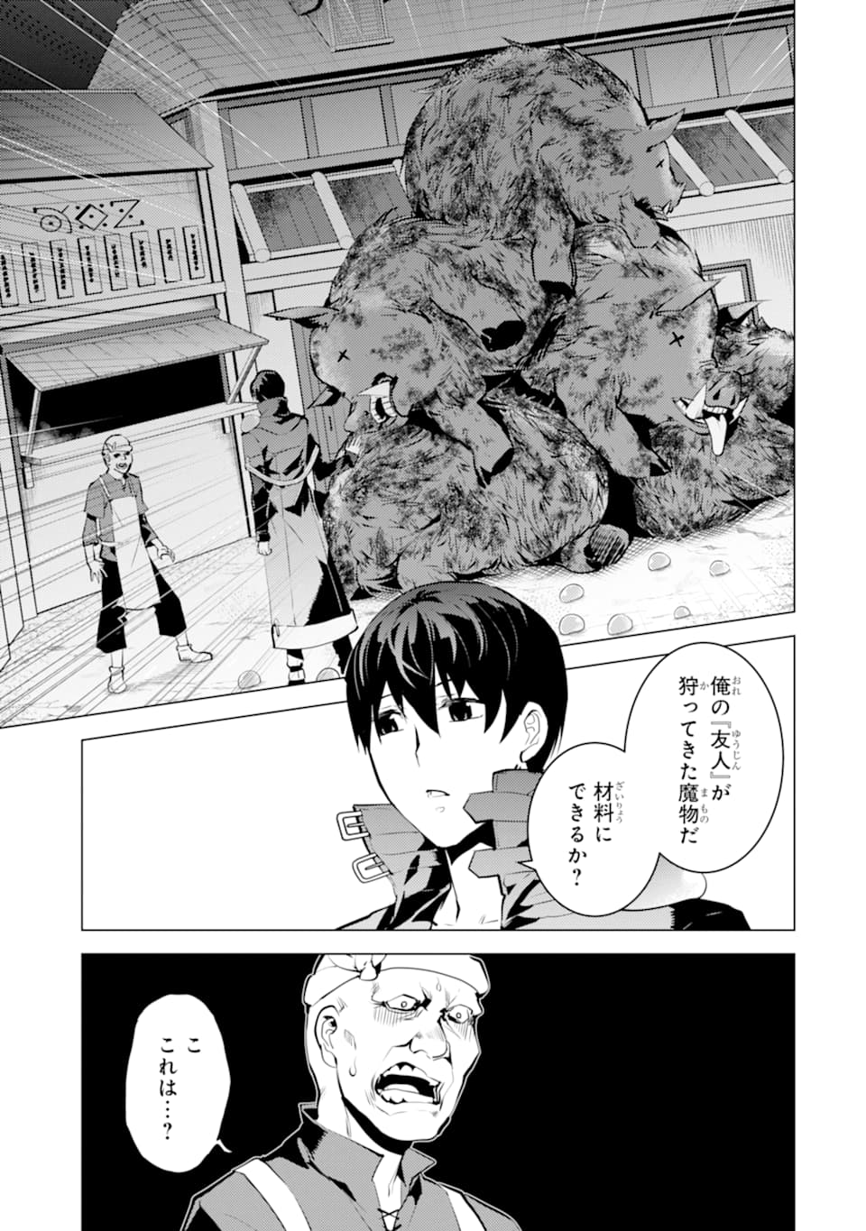 転生賢者の異世界ライフ～第二の職業を得て、世界最強になりました～ 第20話 - Page 15