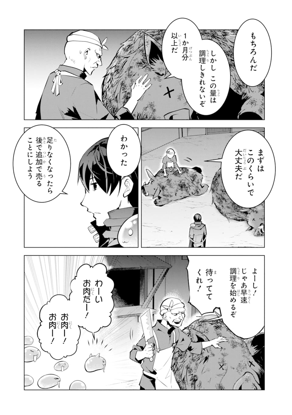 転生賢者の異世界ライフ～第二の職業を得て、世界最強になりました～ 第20話 - Page 16