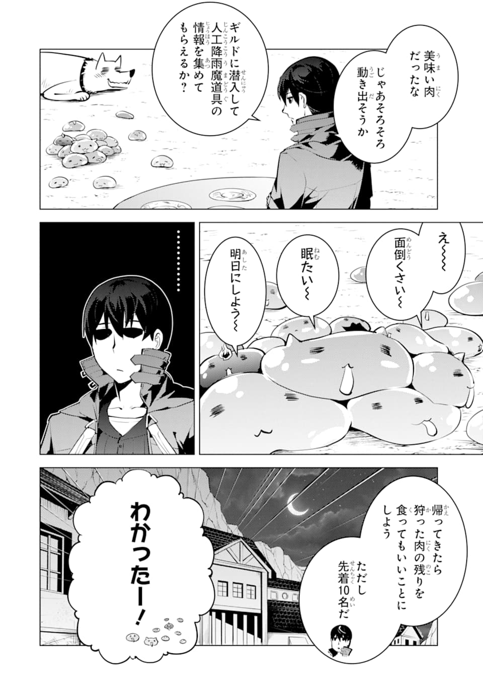 転生賢者の異世界ライフ～第二の職業を得て、世界最強になりました～ 第20話 - Page 18